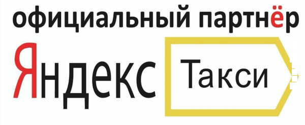 Яндекс такси, водитель