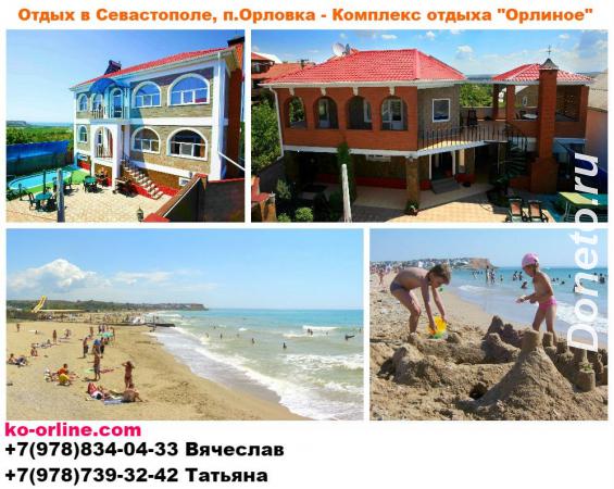Севастополь частное жилье у моря снять в Орловке