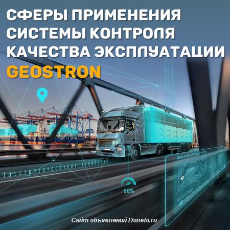 Geostron - система Глонасс GPS мониторинга и контроля параметров транс ...
