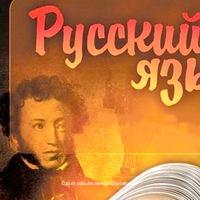 Репетитор по русскому языку и истории.