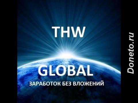 Робота в американской компании THW Global