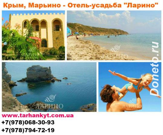 Отдых в Крыму у моря Отель-усадьба Ларино мыс Тарханкут
