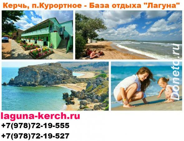 Отдых в Керчи Курортное База отдыха Лагуна у моря Крым