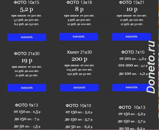 Печать фотографий 10х15 от 5,2 рублей онлайн с доставкой по России