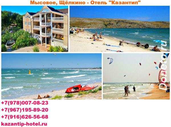 Снять жилье в Щелкино Крым мысовое гостиница возле моря