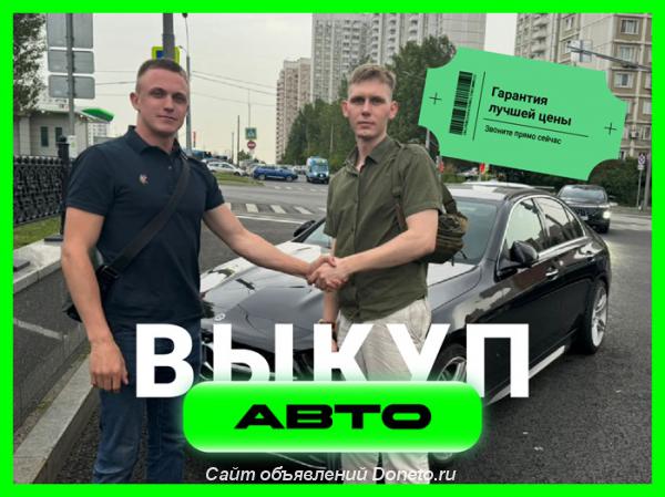 Срочный выкуп автомобилей в Екатеринбурге