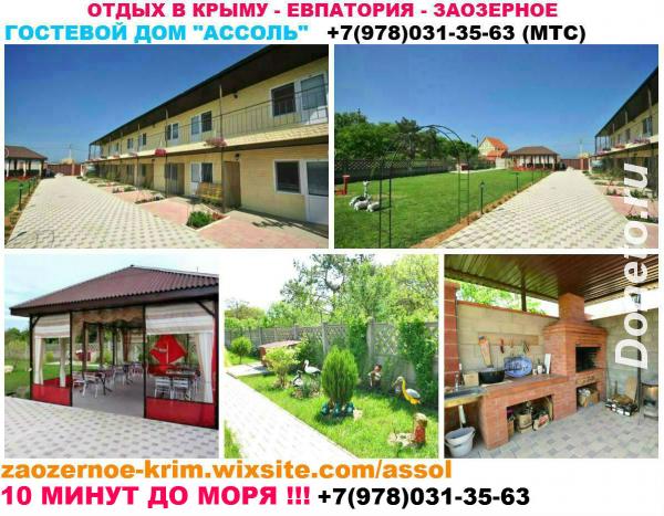 Отдых и цены в Крыму Евпатория частный сектор Гостевой Дом Ассоль
