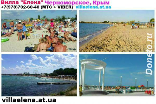 Цены и отдых в Крыму Черноморское Вилла Елена возле моря