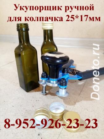 Закатки для Масленой бутылки 100 мл размер колпачка 25 17, Москва, Сан ...