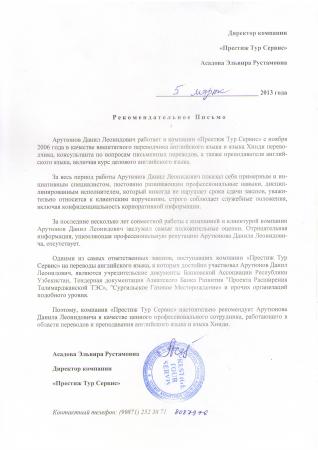 Преподаватель делового английского языка