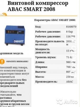 винтовой компрессор ABAC GENESIS SMART 2008