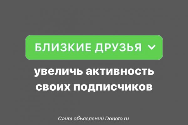 Добавить всех подписчиков в Близкие друзья