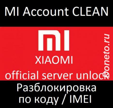 Xiaomi Mi account отвязка, разблокировка Россия, Украина, Молдавия, Ев ...