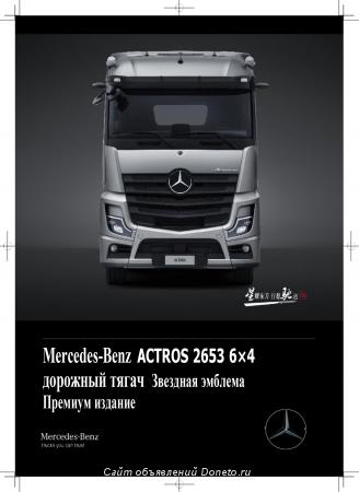 Mercedes Actros 2653