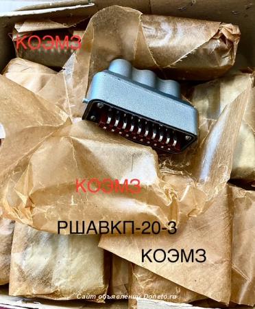 Вилка кабельная РШАВКП-20-3